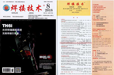 大口徑管道消磁機學術論文在《焊接技術》刊登發(fā)表